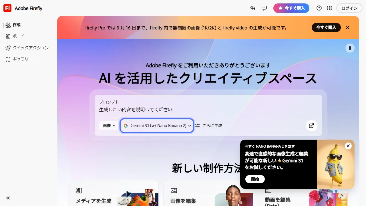 Adobe Firefly 2 인터페이스 메인 대시보드 스크린샷