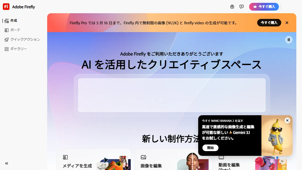 Adobe Firefly 인터페이스 메인 대시보드 스크린샷