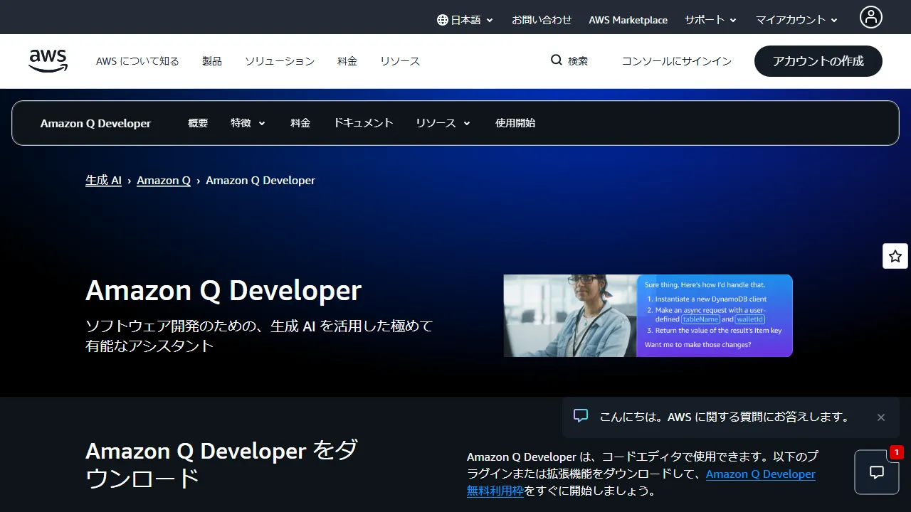 Amazon CodeWhisperer (Q Developer) 인터페이스 메인 대시보드 스크린샷