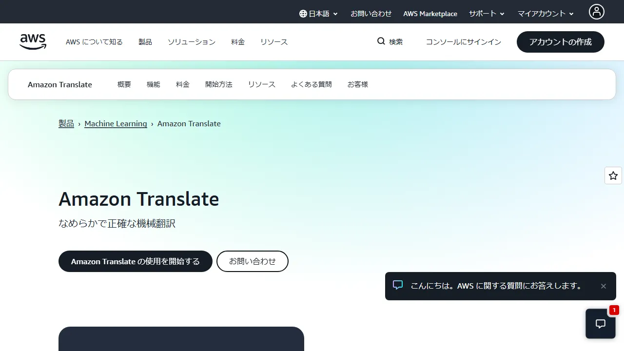 Amazon Translate 인터페이스 메인 대시보드 스크린샷