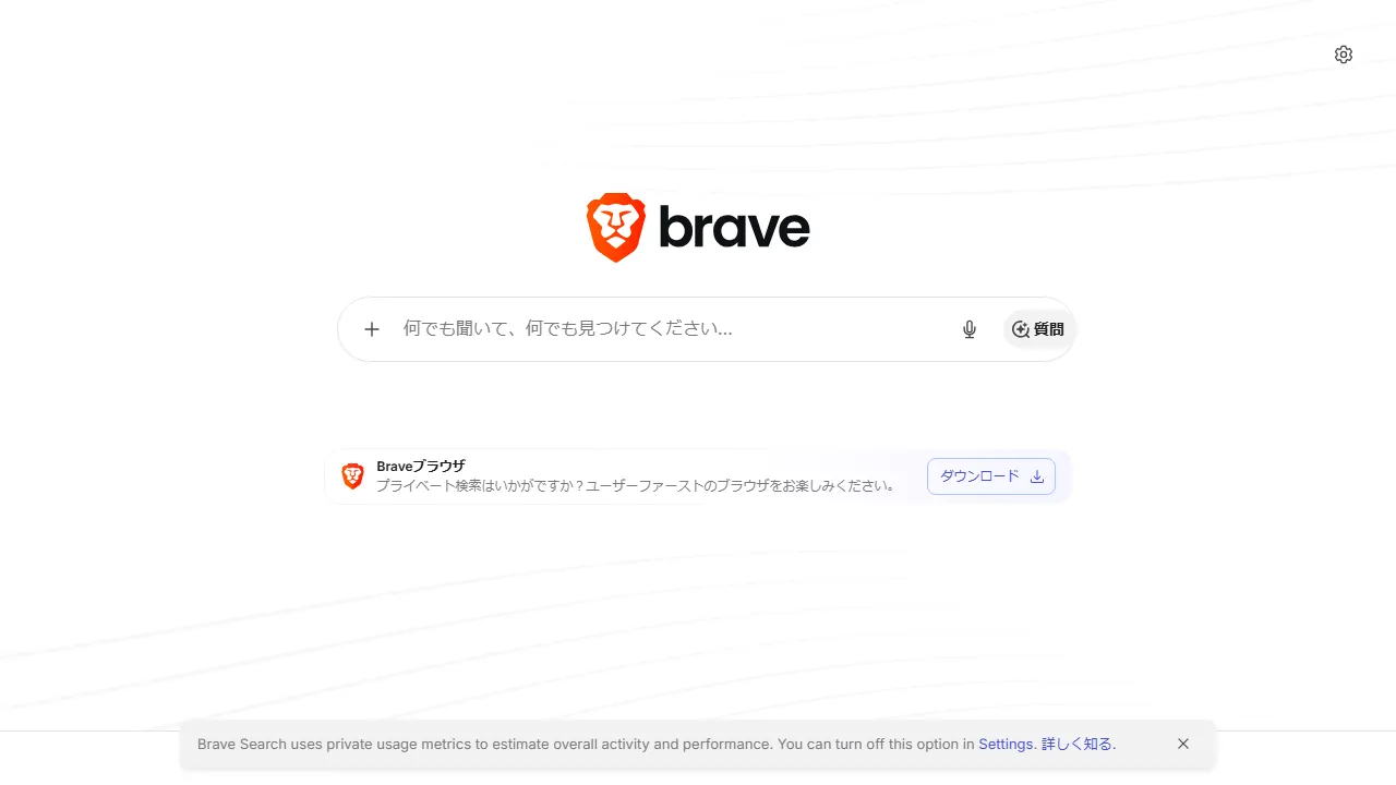 Brave Search 인터페이스 메인 대시보드 스크린샷