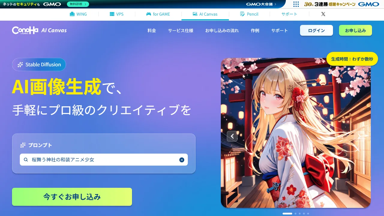 ConoHa AI Canvas 인터페이스 메인 대시보드 스크린샷
