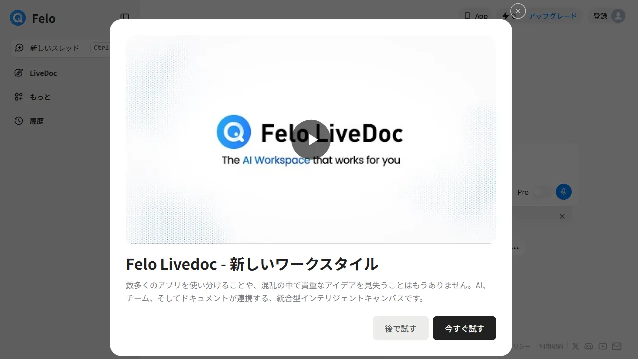 Felo 인터페이스 메인 대시보드 스크린샷