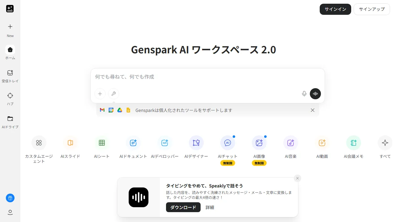 Genspark 인터페이스 메인 대시보드 스크린샷