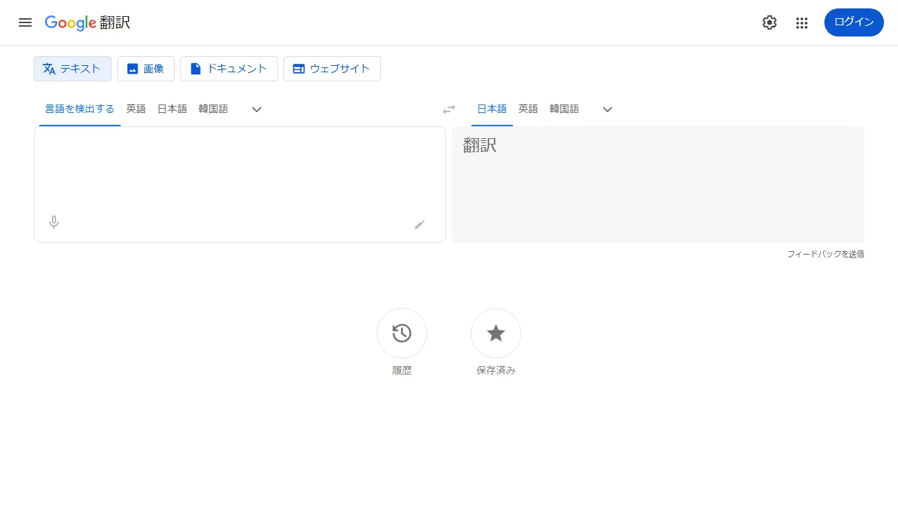 Google翻訳 인터페이스 메인 대시보드 스크린샷