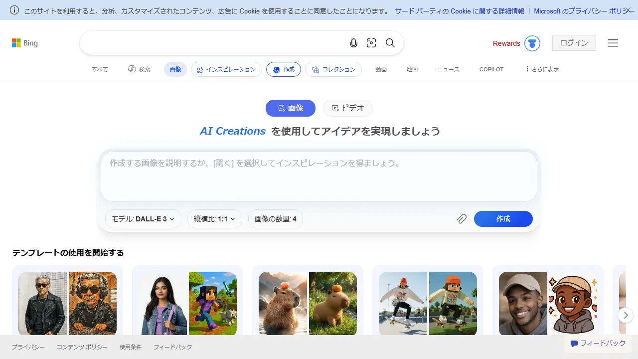 Microsoft Image Creator 인터페이스 메인 대시보드 스크린샷