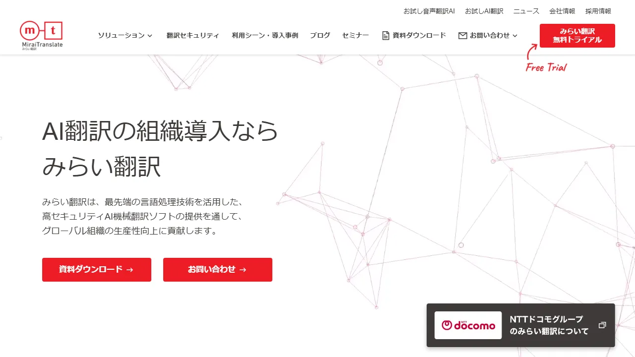 みらい翻訳 인터페이스 메인 대시보드 스크린샷