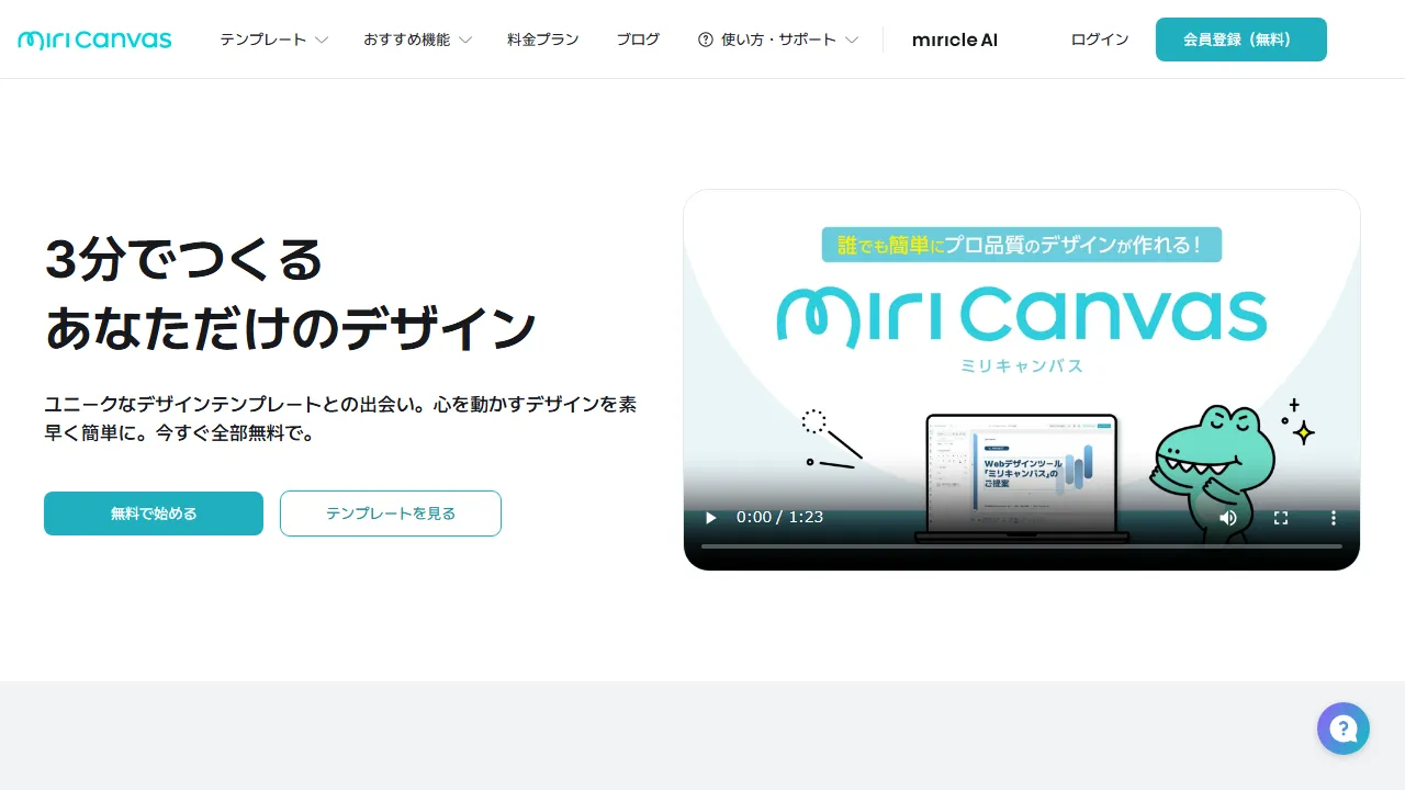 MiriCanvas 인터페이스 메인 대시보드 스크린샷