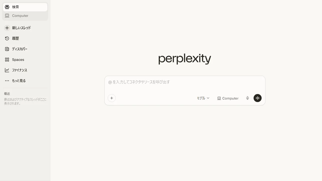Perplexity AI 인터페이스 메인 대시보드 스크린샷