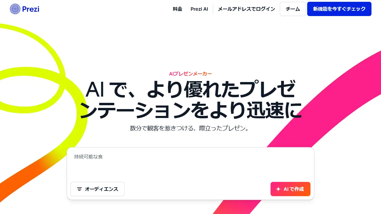 Prezi AI 인터페이스 메인 대시보드 스크린샷