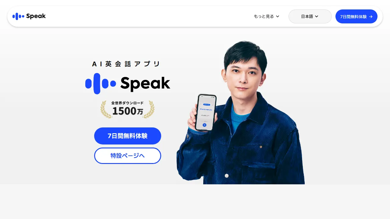 スピーク (Speak) 인터페이스 메인 대시보드 스크린샷