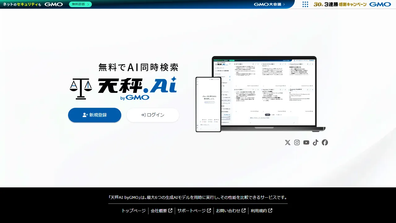 天秤AI byGMO 인터페이스 메인 대시보드 스크린샷