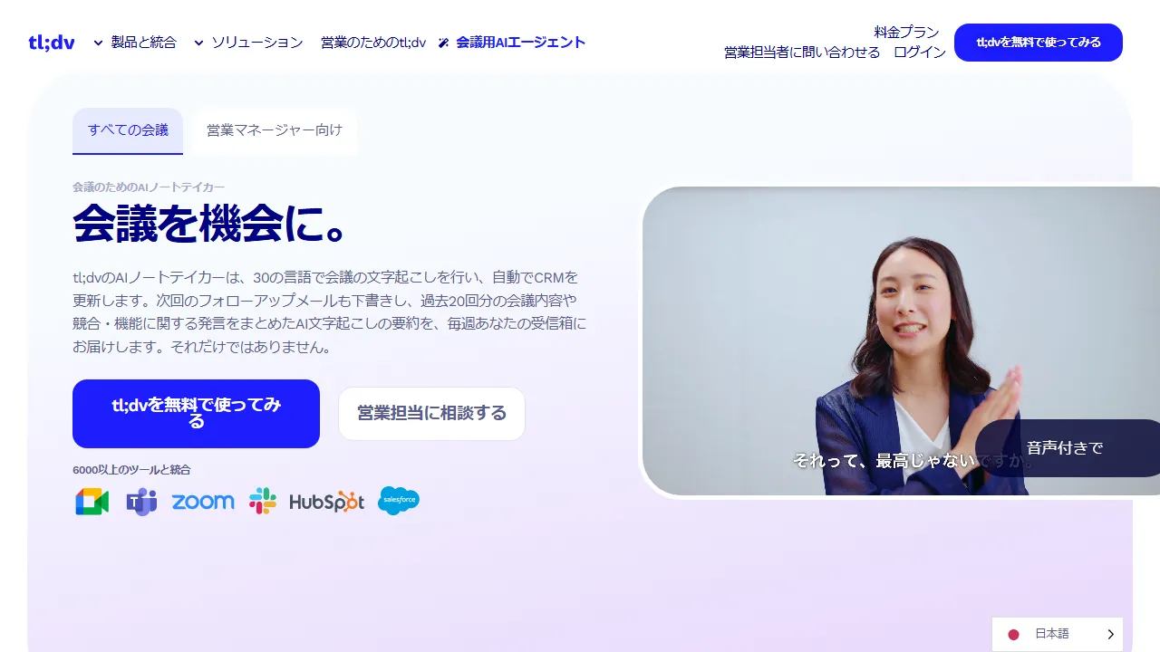 tl;dv 인터페이스 메인 대시보드 스크린샷