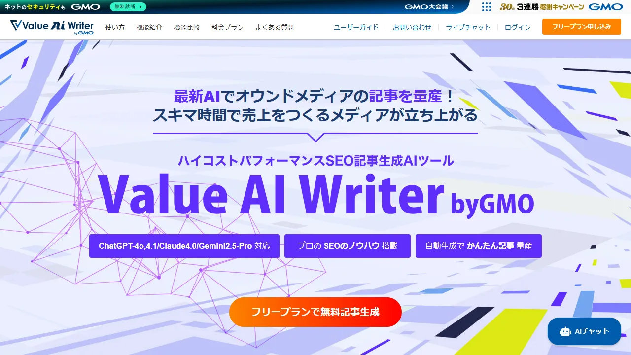 Value AI Writer byGMO 인터페이스 메인 대시보드 스크린샷