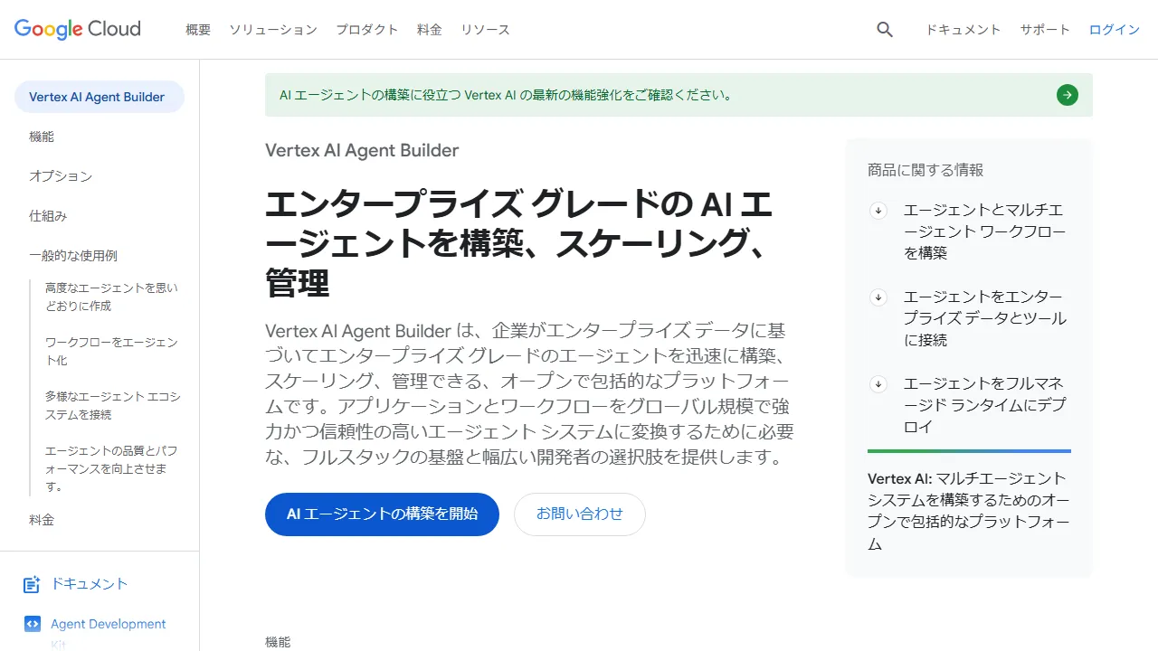 Vertex AI Agent Builder 인터페이스 메인 대시보드 스크린샷